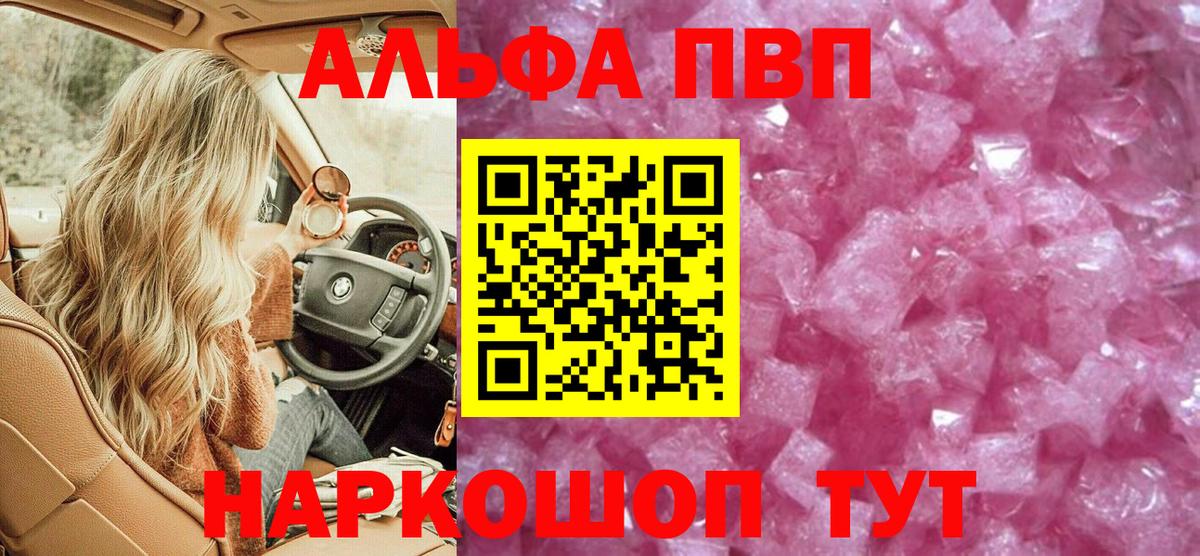 А ПВП  Alfa_PVP мука  Alfa_PVP Соль  Вход с VPN  Кировск 
