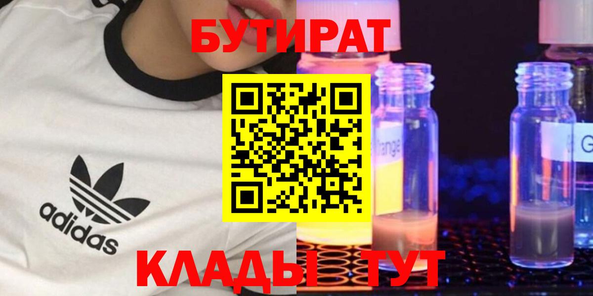 Кировск  Бутират 99%  Вход с VPN 