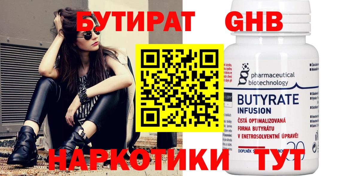 Бутират 1.4BDO Кировск