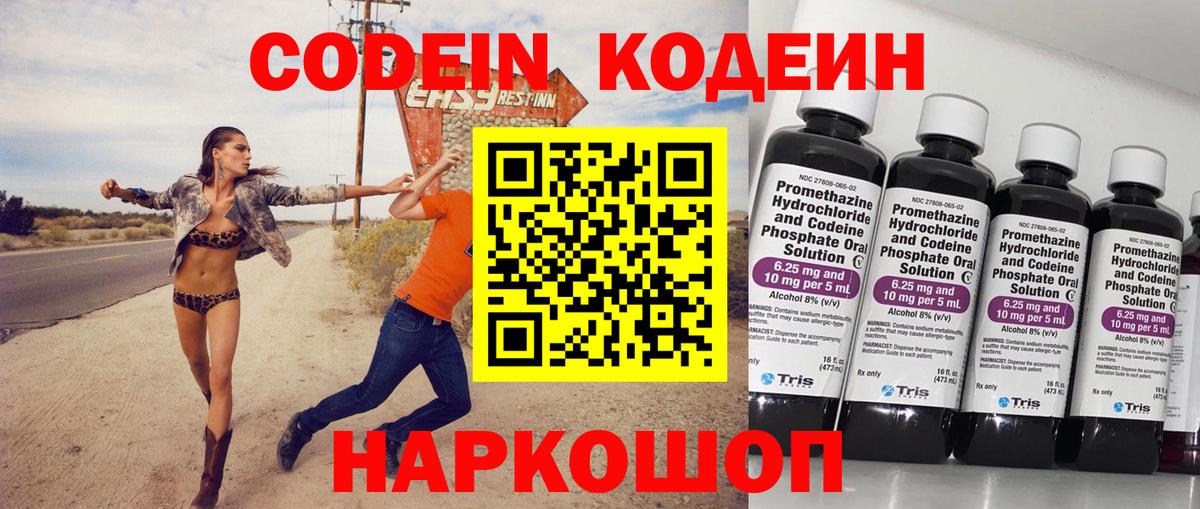 Кодеиновый сироп Lean Purple Drank Кировск