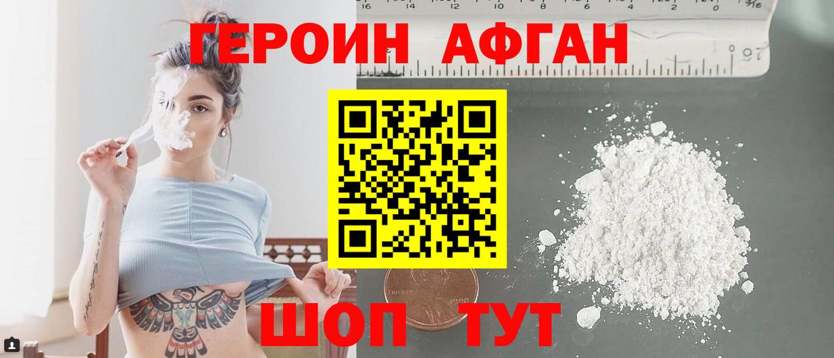 Кировск  ГЕРОИН  Вход с VPN  ГЕРОИН афганец 