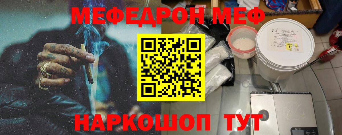 МЕФ  Вход с VPN  Кировск  МЕФ mephedrone 
